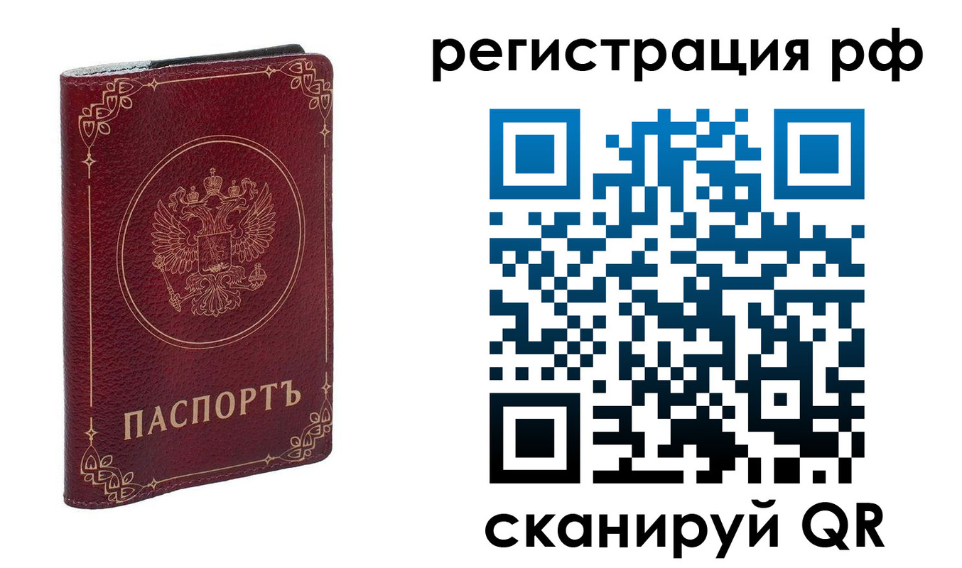 временная прописка в Курске