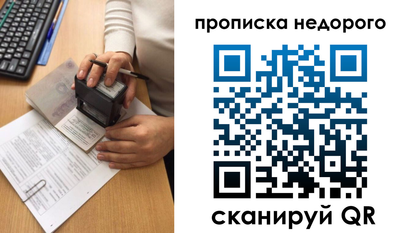 временная регистрация в Курске