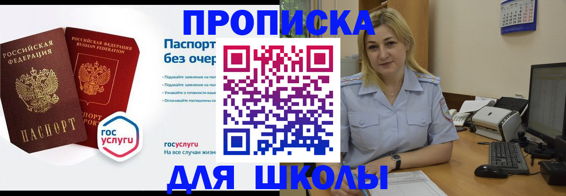 прописка в квартире в Курске