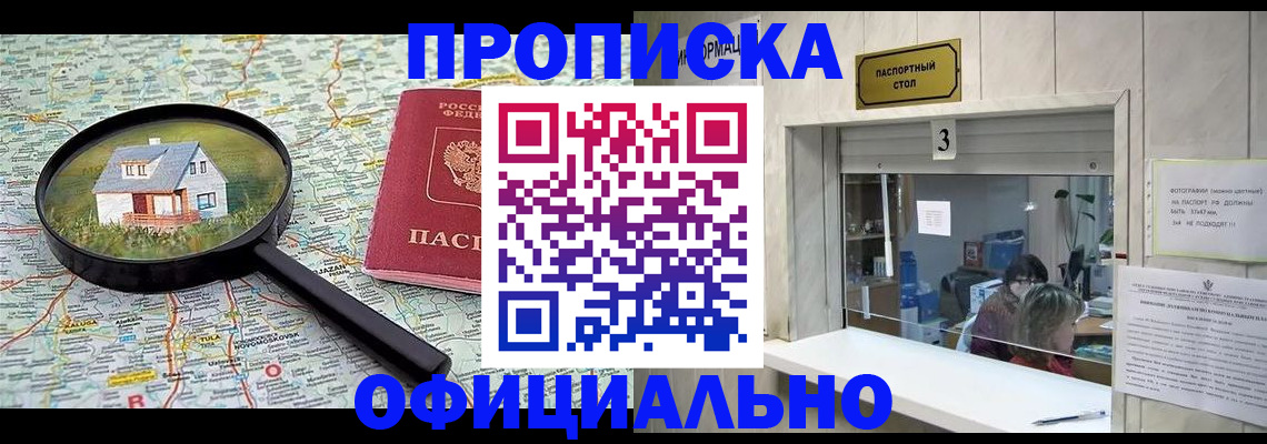 прописка иностранных граждан в Курске