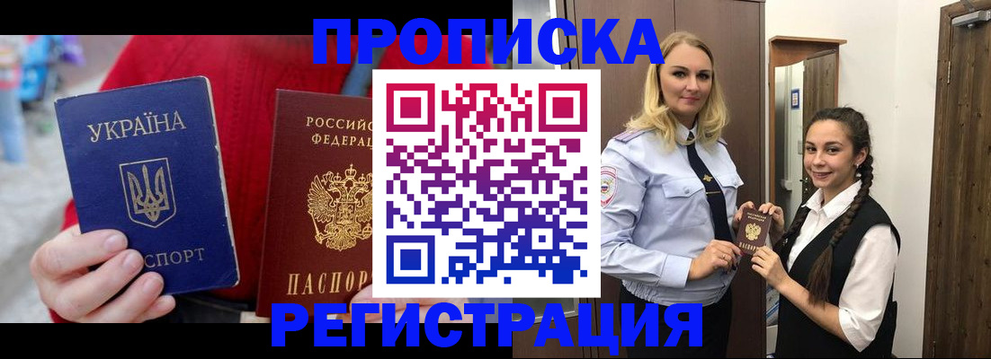 прописка для кредита в Курске