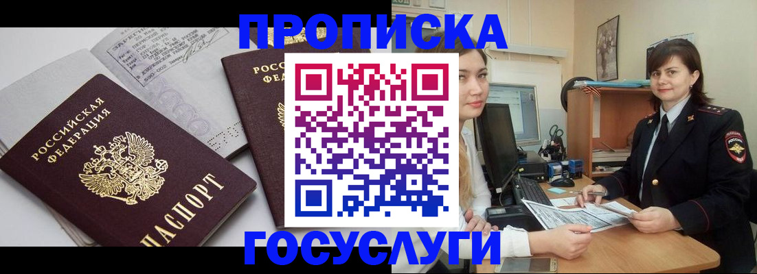 прописка ребенка в Курске