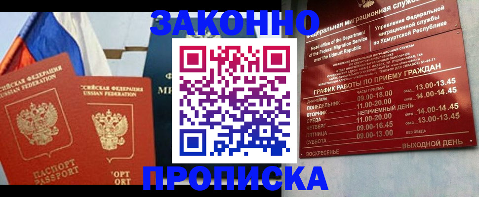 прописка 2025 в Курске