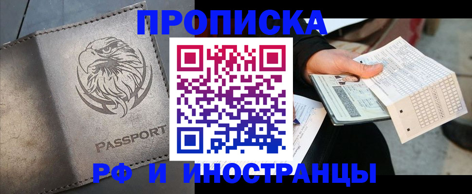 прописка для кредита в Курске