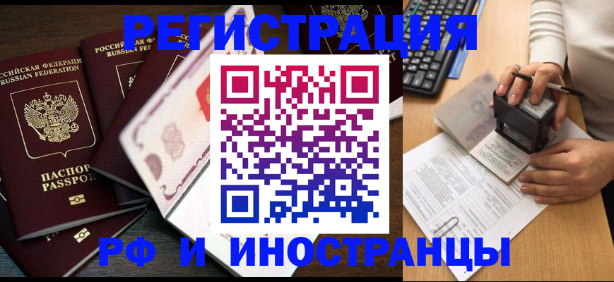 прописка регистрация в Курске
