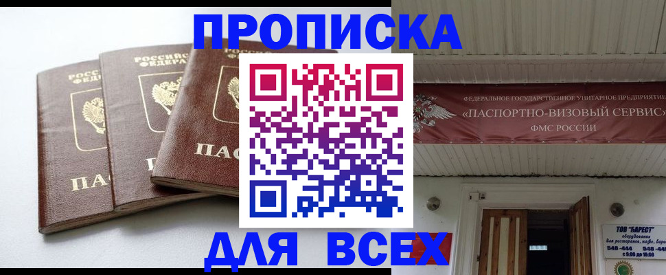 временная регистрация недорого в Курске