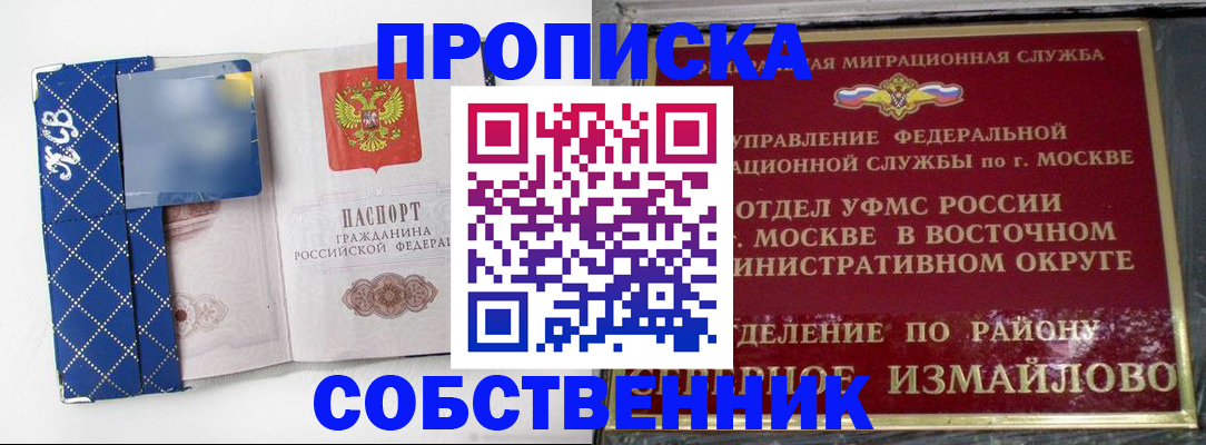 прописка регистрация в Курске