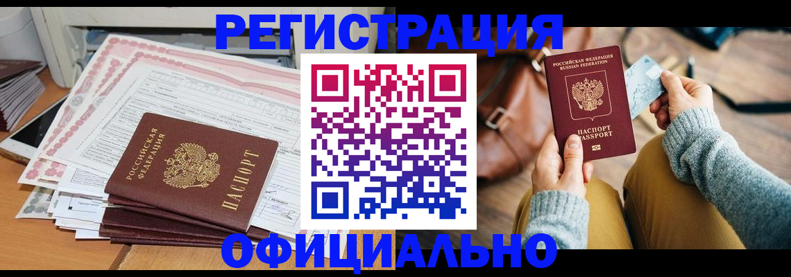 временная регистрация для школы в Курске