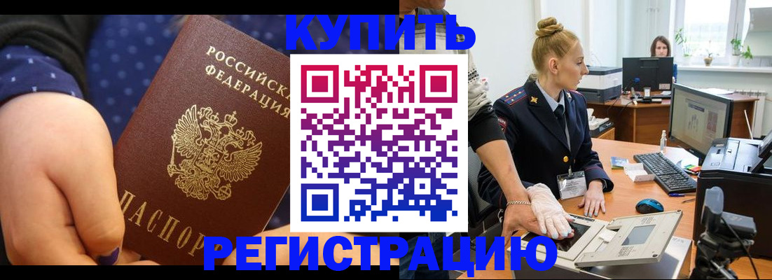 прописка штамп в Курске